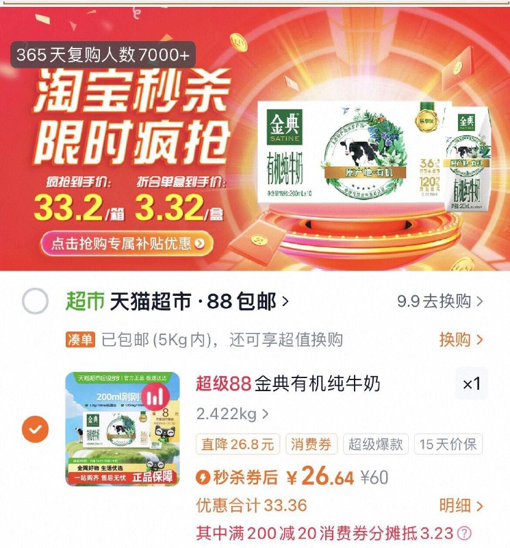 下拉详情页拍1件 凑后26饭8卡金典 有机纯牛奶200ml*10盒/ CZ2553 9/emuU49GSeVX//://