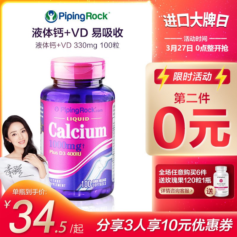 38元 旗舰店默认两倍购朴诺d3液体钙片100粒*2瓶￥9du526uronG￥/