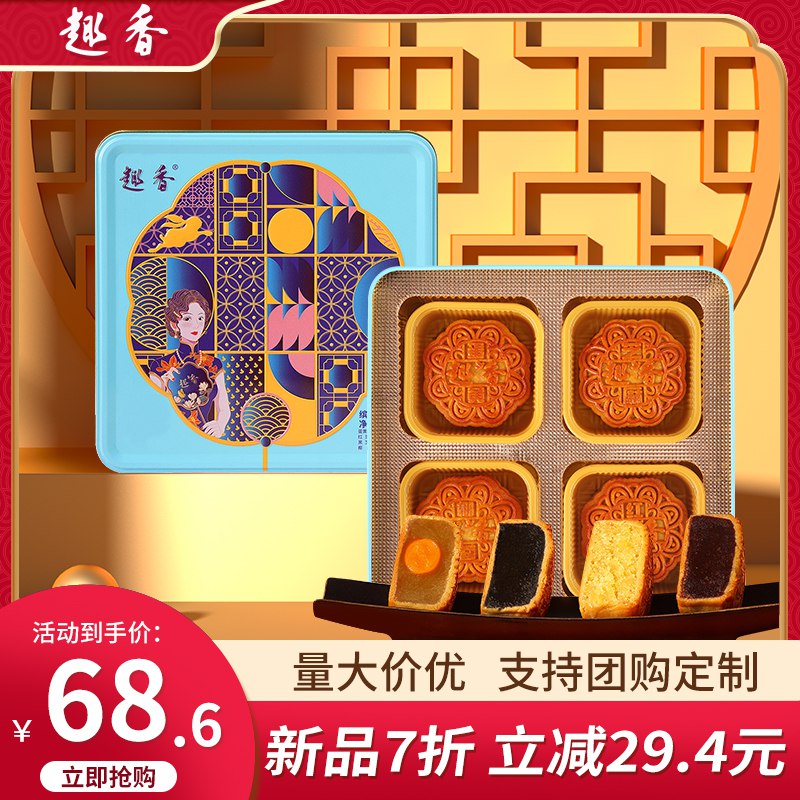 29元【趣香旗舰店】缤纷秋韵月饼礼盒装600g(zFGn2tXzgad)/