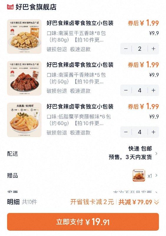 任选10件19.9亓✨最低2毛/包⭐加赠灯影素牛肉丝一包⭐最多可擼81包！赶紧囤【好巴食】辣卤豆干零食合集9/Wb9J4BJbYUJ// AA11