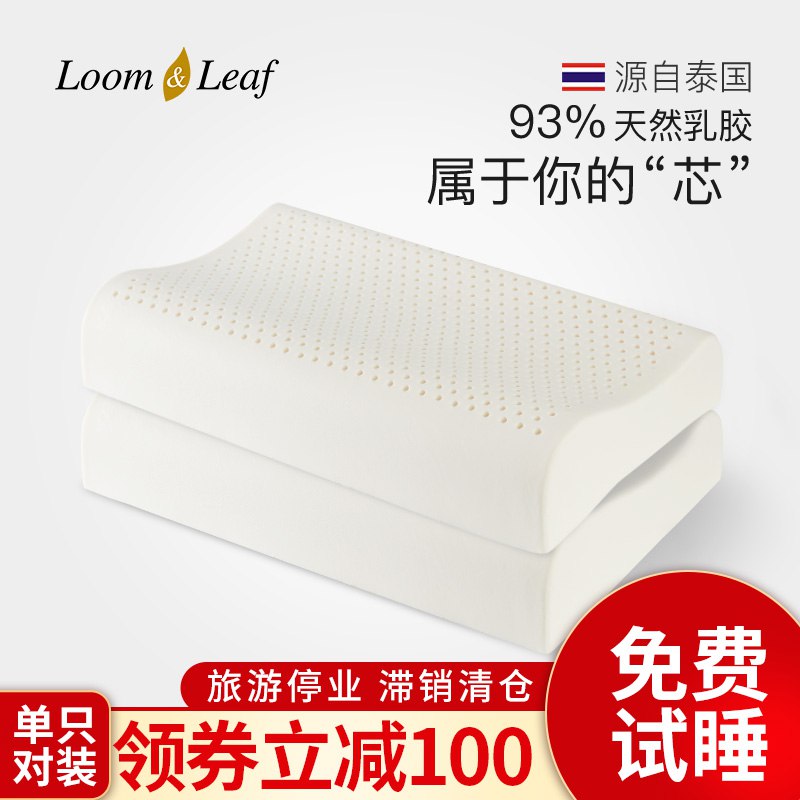 loomleaf泰国天然橡胶乳胶枕头  