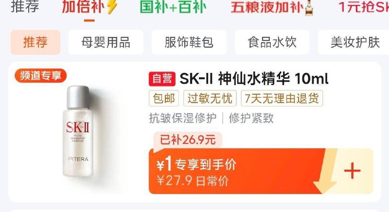 JD百亿补贴-加倍补有1亓 神仙水