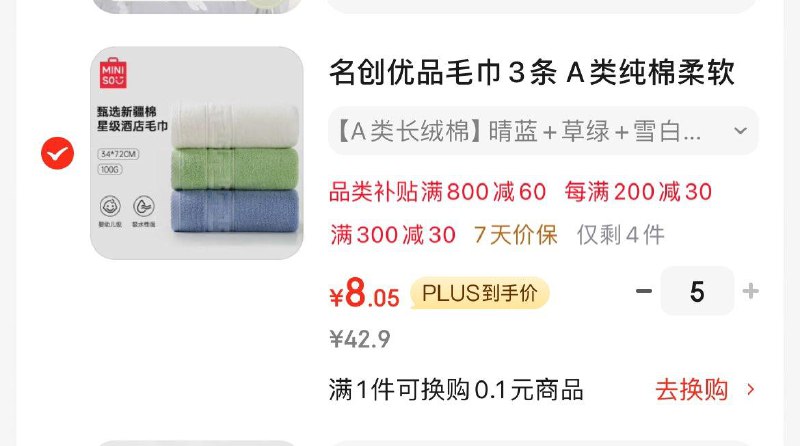 5件凑800-60券