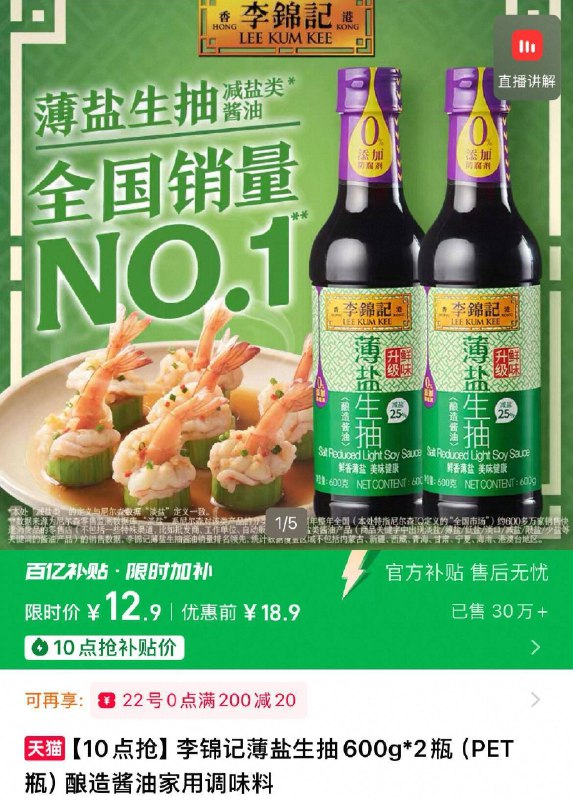 10点百亿扑贴✨12.9亓李锦记薄盐生抽600g*2瓶单瓶仅6.4亓！下厨刚需冲9/DSX94FyWCr7// AA11