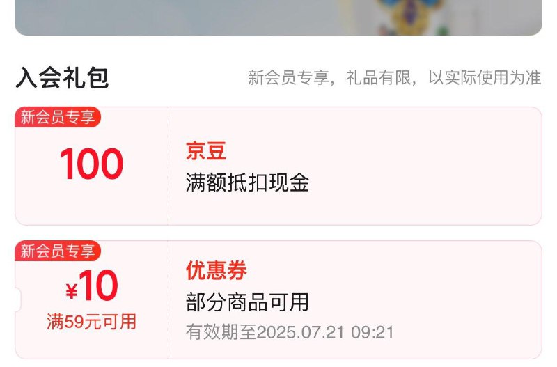 蒙牛奶粉，入会100豆