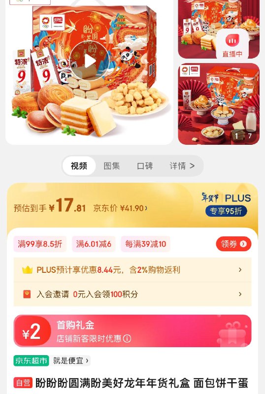 领10券 2礼金 北京上海地区拍下17.8
