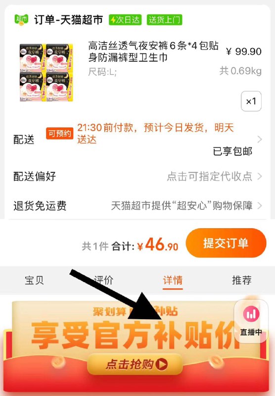 1.下拉详情页-百亿补贴拍下46.9亓，折1.95/条高洁丝透气夜安裤L码24条/ CZ9149 /s6a0WP87hSf//
