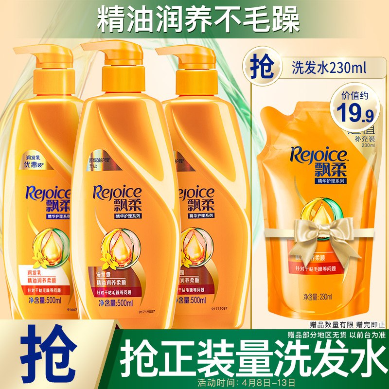 【大 】【京东自营】飘柔洗护套装洗发水500ml*2+护发素500ml