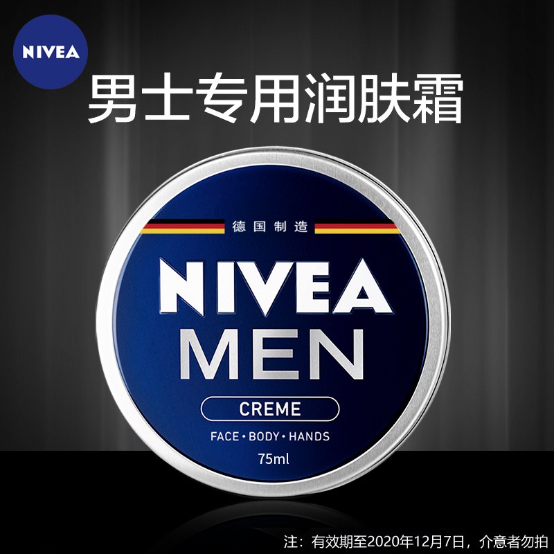 先领券 0点开始9.9元妮维雅男士保湿面霜  (biFecV8NDPS)