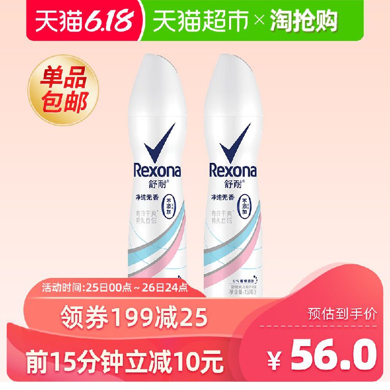 0点开始！前15分钟立减10元！天猫超市 舒耐吸汗防汗爽身腋下纯净无香不串味喷雾150ml*2 拍2件叠加88-5券87元包邮 (Zc4T1J9tzno)