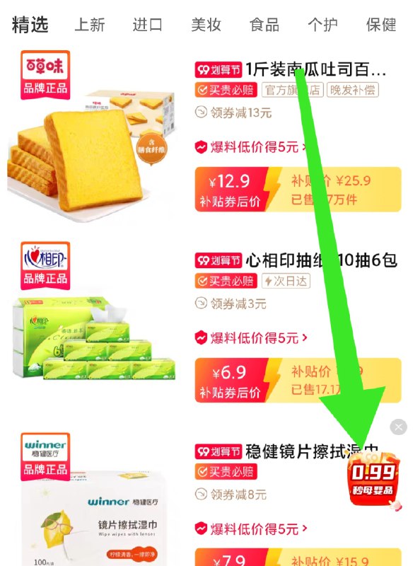 10点 有0.99秒杀百亿补贴(rnVfXLRhNNU)/