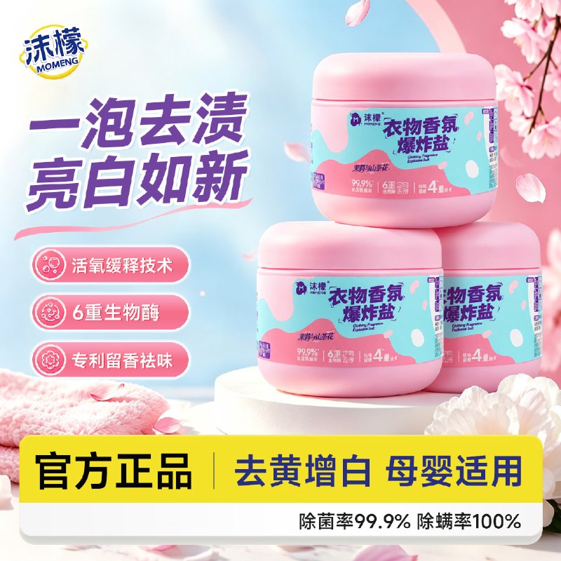沫檬 衣物香氛爆炸盐 500g*3罐折13.3元/罐！！拍下【39.9元】