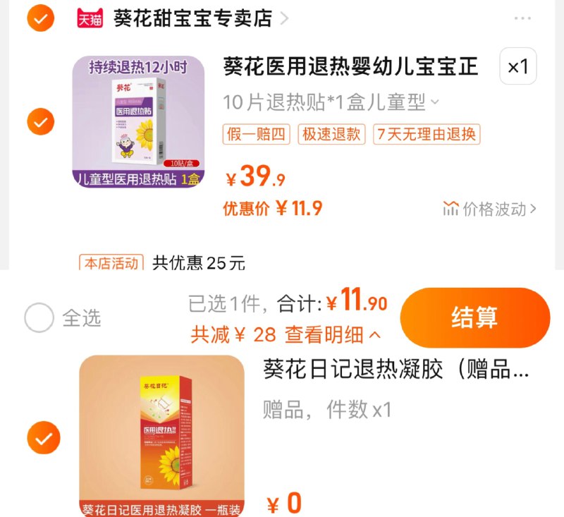 1.叠3首单 拍39.9选项1件到手11.9亓 拍下赠退热凝胶50ml葵花医用退热贴婴幼儿宝宝10贴/ CZ3457  dl489.kuaizhan.com/?ivRKW7enJ4z /:/ CA1371/