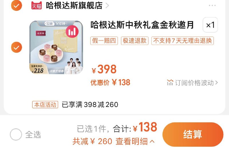 138亓 哈根达斯旗舰店寄送提领卡券，想吃预约送货哈根达斯邀月冰淇淋月饼提领券/ CZ0001 /)DxQqWa9uV4a)//
