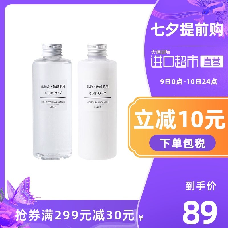 1.领券 加入购物车1件2.领商品下299-30购物券天猫国际直营 无印良品清爽/滋润水乳套装200ml*2瓶(lndlXOImjbh)/