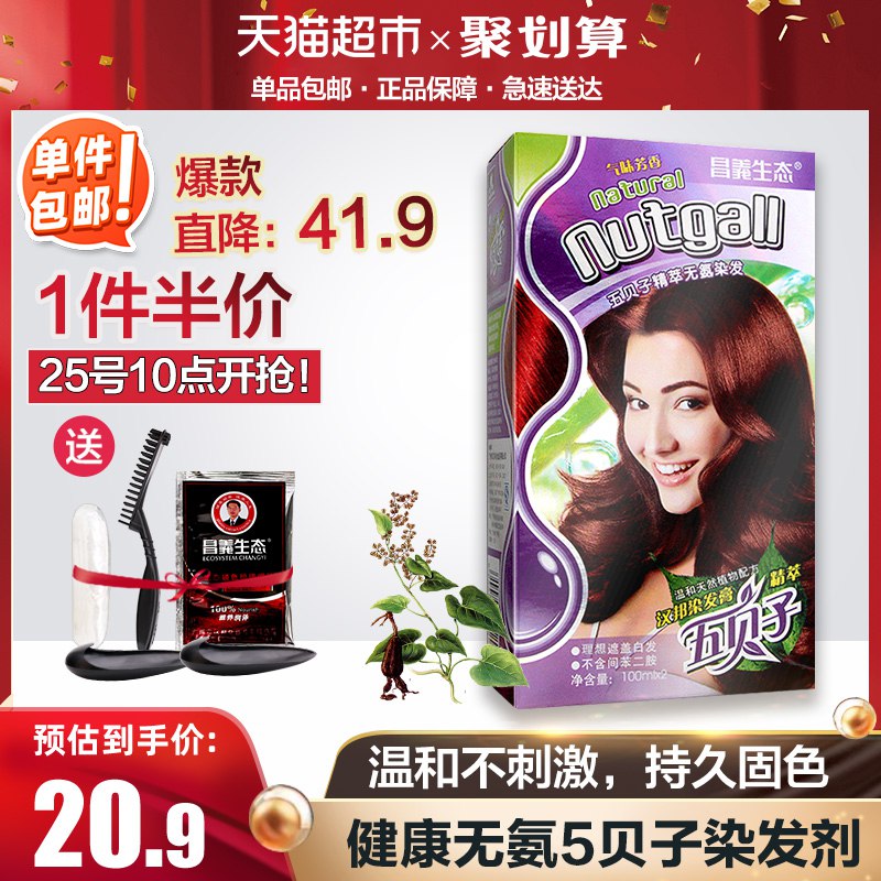 10点开始 半价叠券14.9元昌义植物精粹染发剂200ml(JC7qcUuDZMk)/