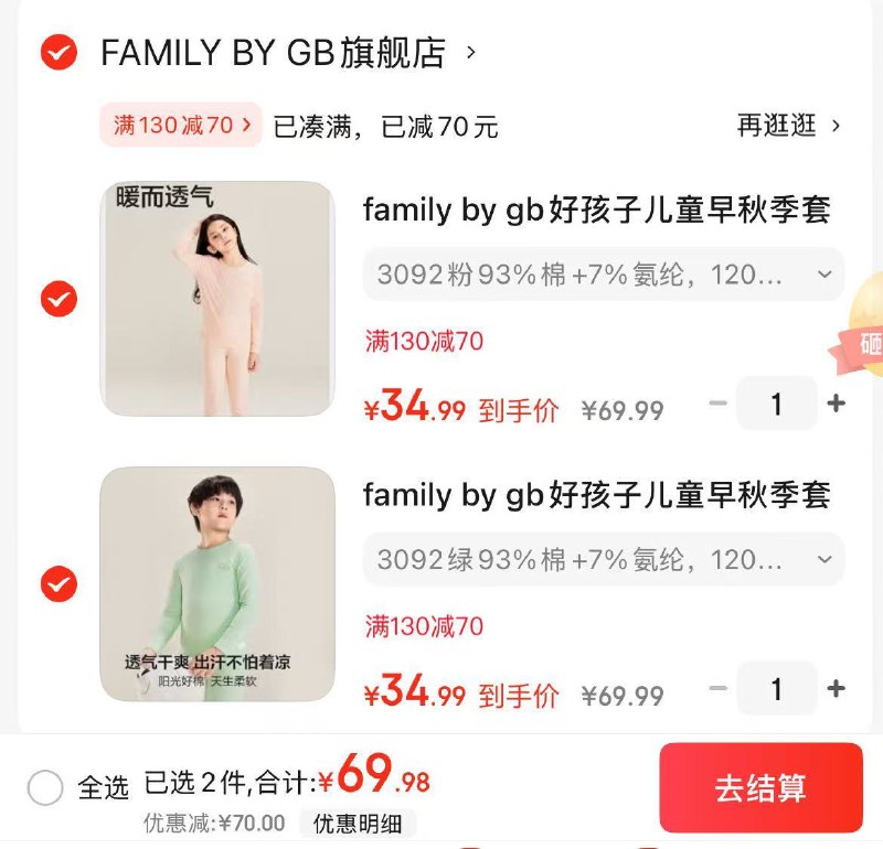 好孩子 儿童保暖内衣套装