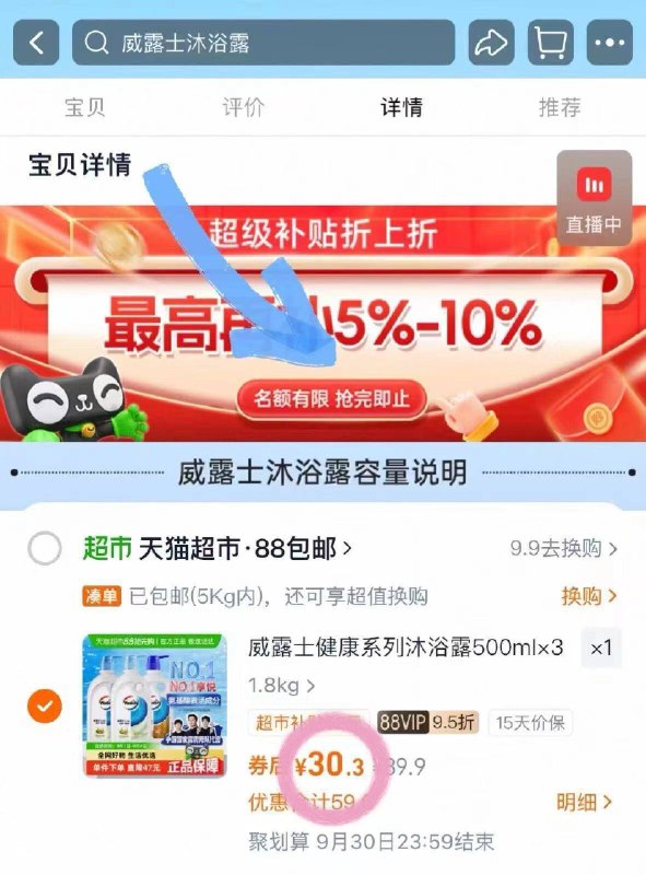10/瓶❗威露士沐浴露组合🚗500ml*3瓶💵30.3 超市巨贵-开学宿舍囤！一学期不用愁了9/Weyo4oABZK2// AA11