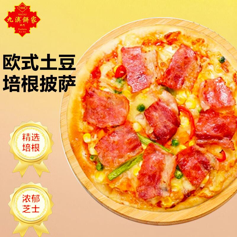 澳门九澳 欧式土豆午餐肉披萨170g，7件52.25亓