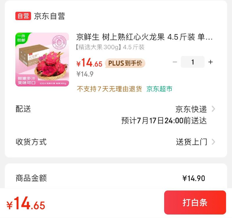 秒杀会场找到加购14.9亓