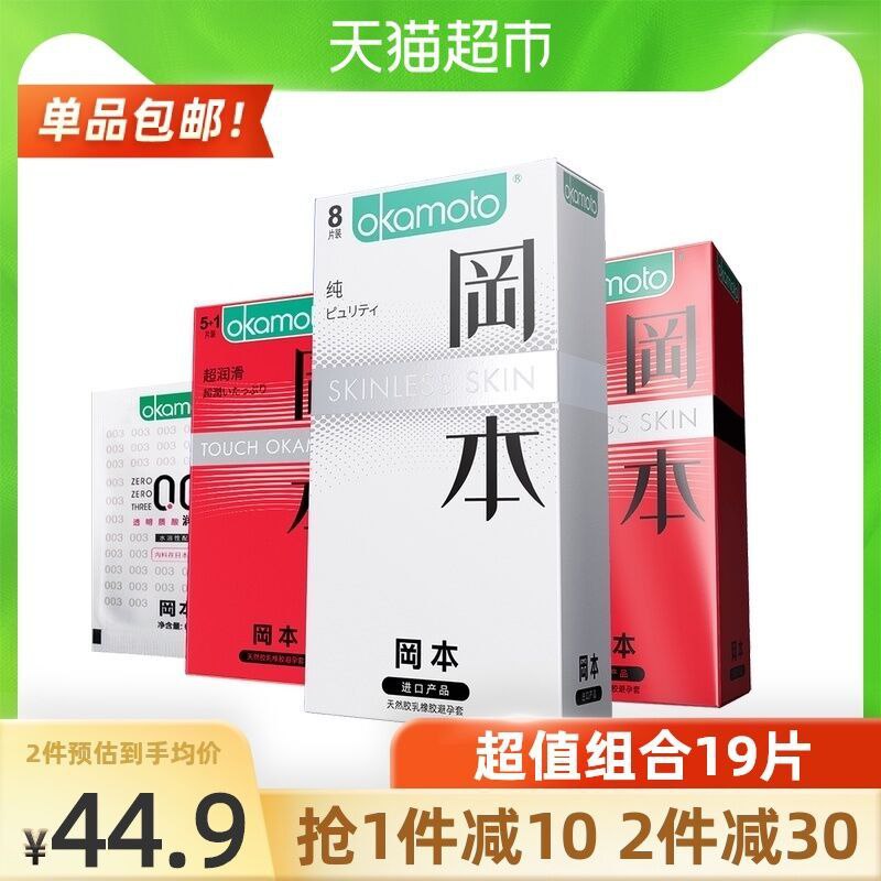 29.9元 猫超包邮款冈本情趣至感组合小雨伞19片 (APwYXoLkSHp)/