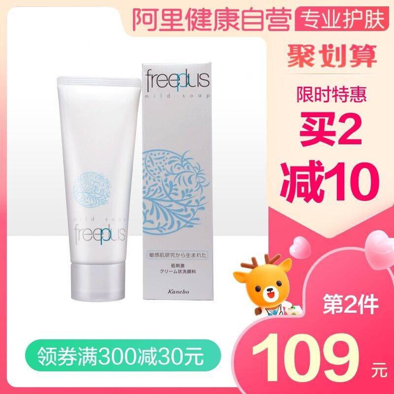 99元 阿里健康大药房芙丽芳丝氨基酸保湿洗面奶(MSXac8QDX9u)/