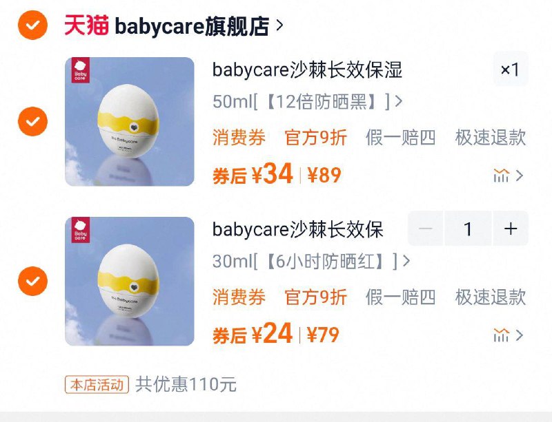 babycare恐龙蛋儿童防晒30ml 24，50ml 34/ CZ7943 9/KWyoV0XJtPJ//://