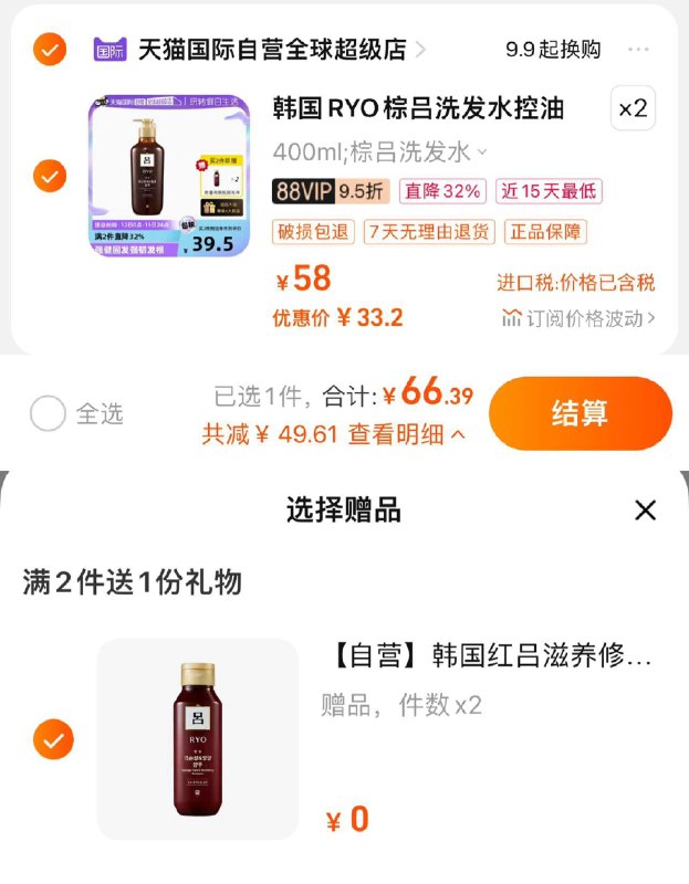70亓 拍2件 天喵国际如有88vip 拍下66.39亓 33.19/瓶限量赠红吕洗发水180ml*2RYO棕吕无硅油洗发水400ml*2/ CZ0001 /)IZcRdwNzDwt)//