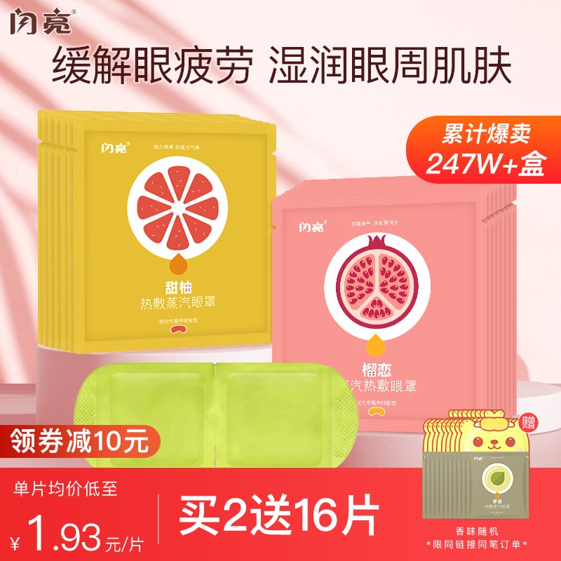 14.9￥闪亮热敷蒸汽眼罩到手12片 味道温和不刺激恒温发热 有效缓解眼疲劳(SEbI2Mxszj4)  :/
