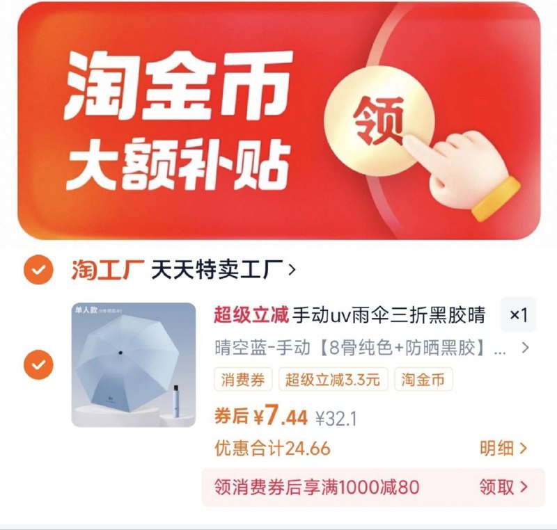 下拉至详情页拍7.4亓速度✨折叠太阳伞雨伞内有防晒黑胶！物理防晒yyds9/FFhn48B0adA// AA11