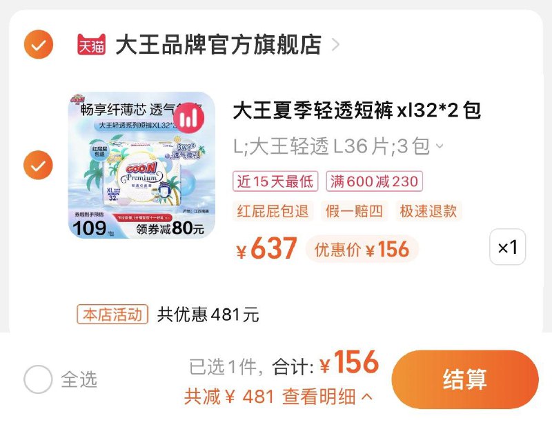 156亓，折52/包大王轻透短裤式尿不湿XL32片*3包/ CZ3457 /)sTLXWYgzHme)//