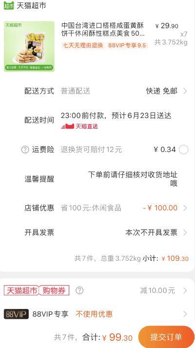 天猫超市 榙榙咸蛋黄酥饼干500g大礼包 叠加140-10券99.3元包邮 (TVC31vzkdtZ)