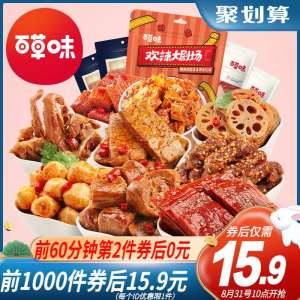 10点前1000件 15.9元百草味荤素麻辣零食大礼包(InMcXMEC4bP)/
