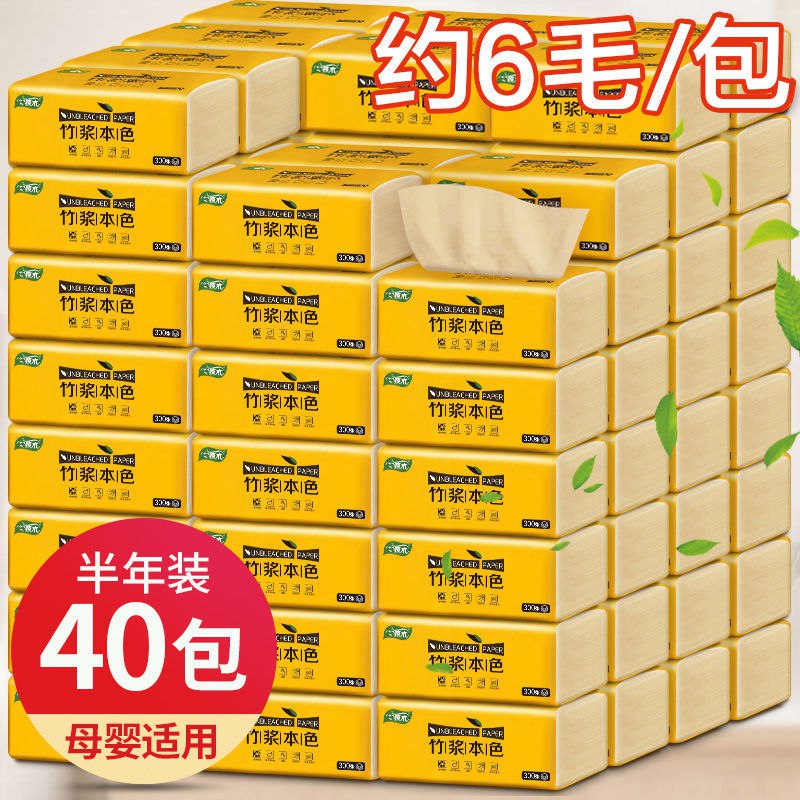 40包/12包臻诺本色纸巾抽纸批发抽纸巾家用卫生纸巾整箱餐巾纸抽7.6元