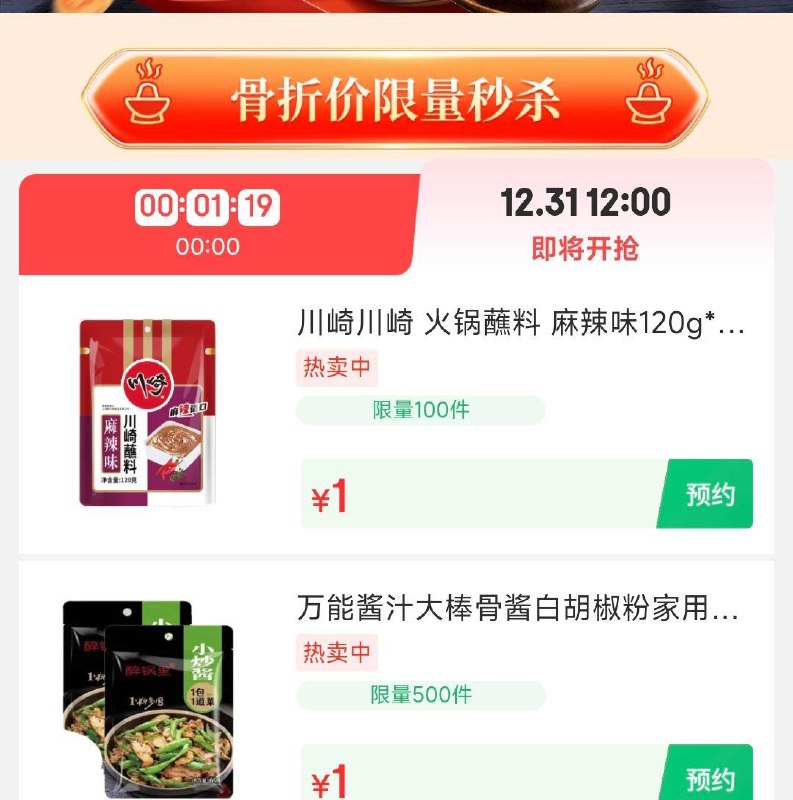 12点 火锅节1亓