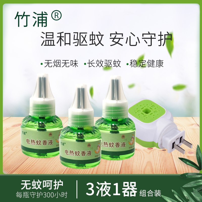 竹浦三液一器电蚊香液  (6A1M1r3TeJr)  8.5亓