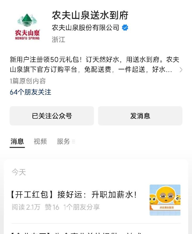 vx公主号:农夫山泉送水到府第一条推文，可领5无门槛券