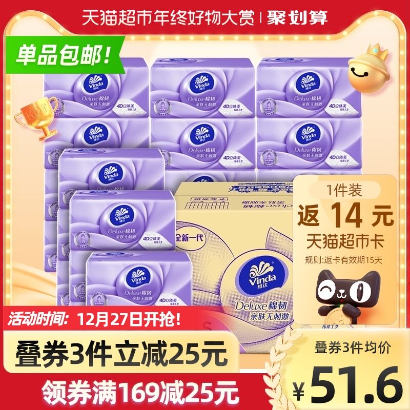 10点开始 天猫超市包邮169-25券后 拍3件133.7元返42元猫卡 实际到手91.7元维达棉韧压花抽纸110抽*60包(cjbG2ZzEO9N)/