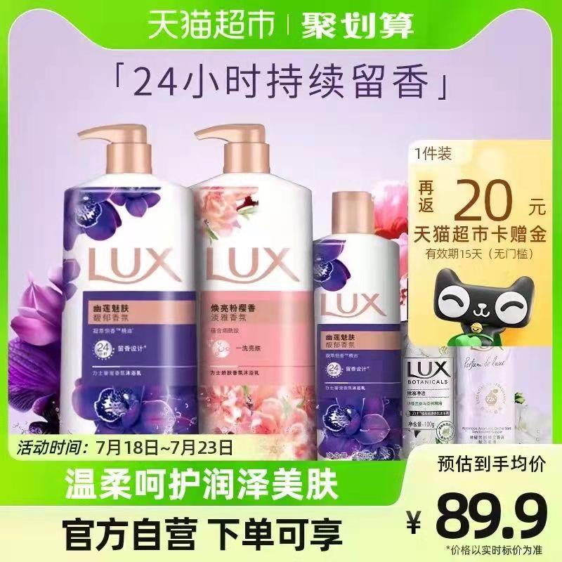 87.9💵 猫超包邮款送20💵猫卡 到手67.9💵如有88vip 则到手63.5💵力士幽莲樱花沐浴露共2550g送多芬沐浴露共245g 赠完为止/ CZ0001 /)Nec2dGO2dqZ)//