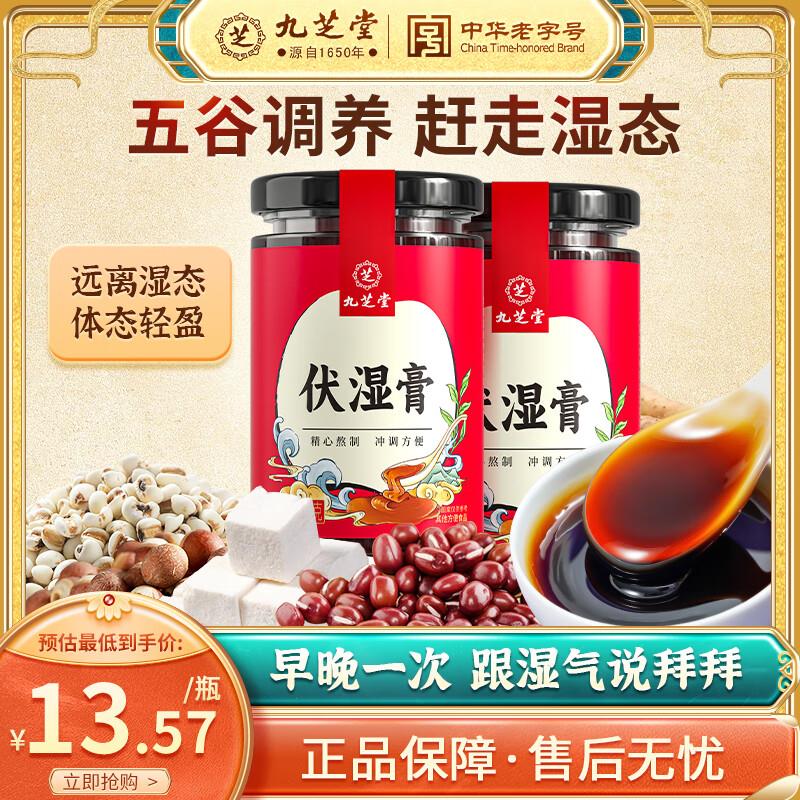 如有健康100-60奍九芝堂伏湿膏 640g两盒装有10首单，拍2件凑100-60后0 