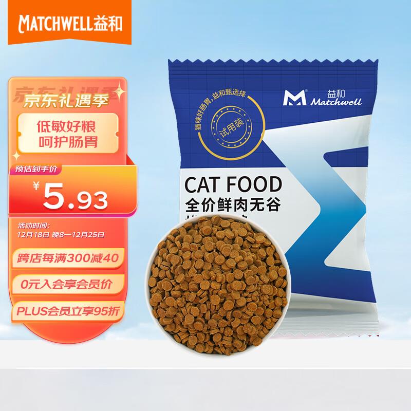 益和全价烘焙猫粮30g*5有2礼金 拍下1.71亓