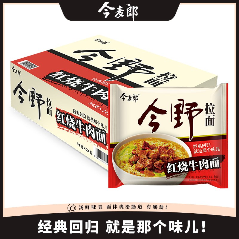 0点后下单  先领券 32.9元今麦郎红烧牛肉面整箱24袋￥xvw627MXSCV￥/