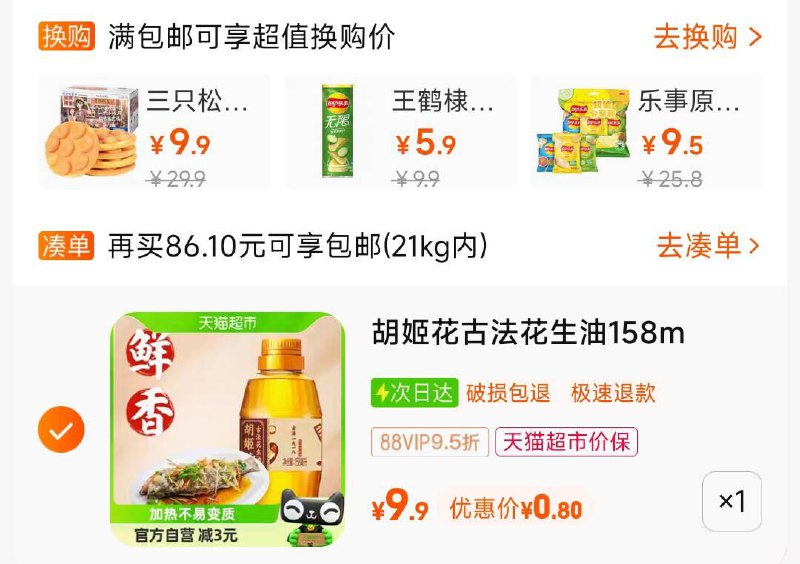 页面下拉品牌馆入会可领5券胡姬花古法一九一八花生油158ml叠1亓福袋，88会员付0.8+u/ CZ5781 /9e43WQjSrdN//年货节 d.618day.com/HNY