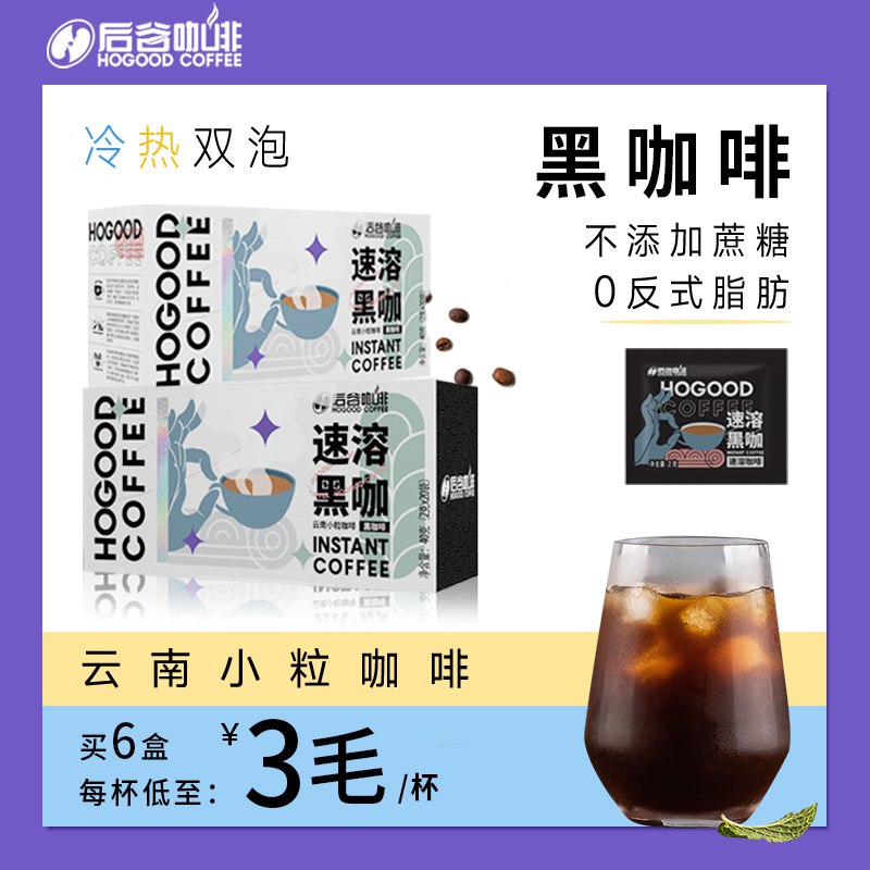 0点开始 先领券 9.9亓【后谷咖啡工厂店】美式纯黑咖啡2盒共40袋(ycGY2v94p39)/折合0.2亓/袋 划算又好喝黑咖啡0脂肪 0蔗糖 速溶无糖超级适合减脂或者健身的喝的