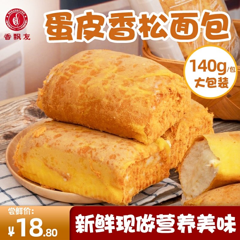9.8元  香飘友营养早餐蛋皮肉松大面包3个(cQd2cKqJYE4)/