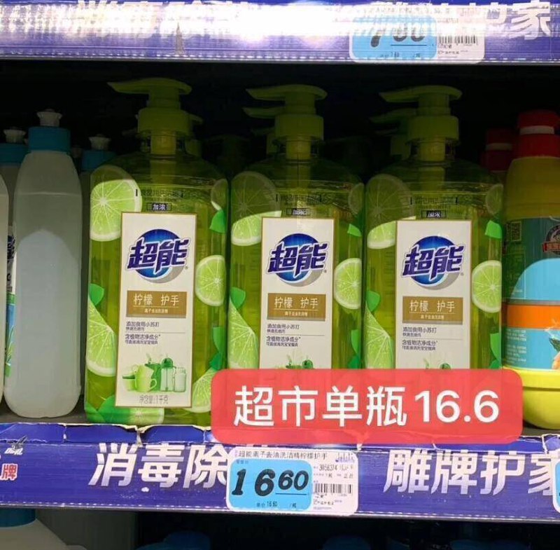 大牌超能！商超16.6亓/瓶‼☀居家必备品 趁便宜刚需囤要洗洁精的拍这个！超划算哈