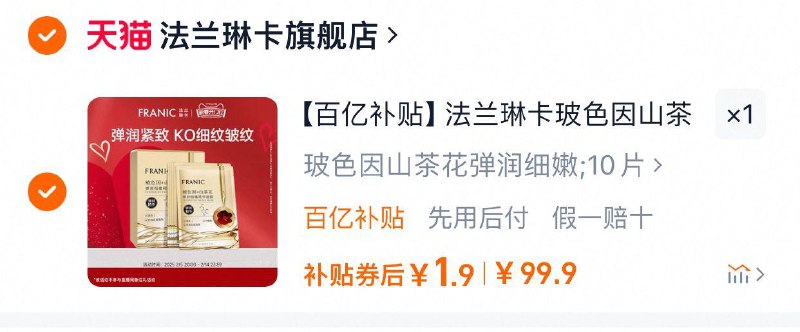 tb搜：淘宝百亿开年补贴有18元洪包很多低价可买如10片面膜1.9