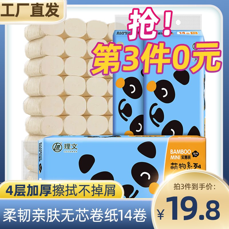 3件  拍3件17.8元理文萌物实心卷纸共42卷(PDgxXZ0jlW2)/