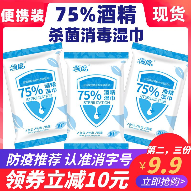 75%酒精消毒湿巾10片*10包 (ZUOm1vPPH8K)  12.8元