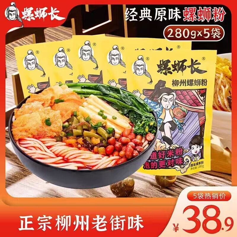 0点开始17.9💵【螺蛳长】正宗柳州螺狮粉280g*5袋)q5KpWXWuNSC)/ CZ11//每日红包 1111.fanli.me